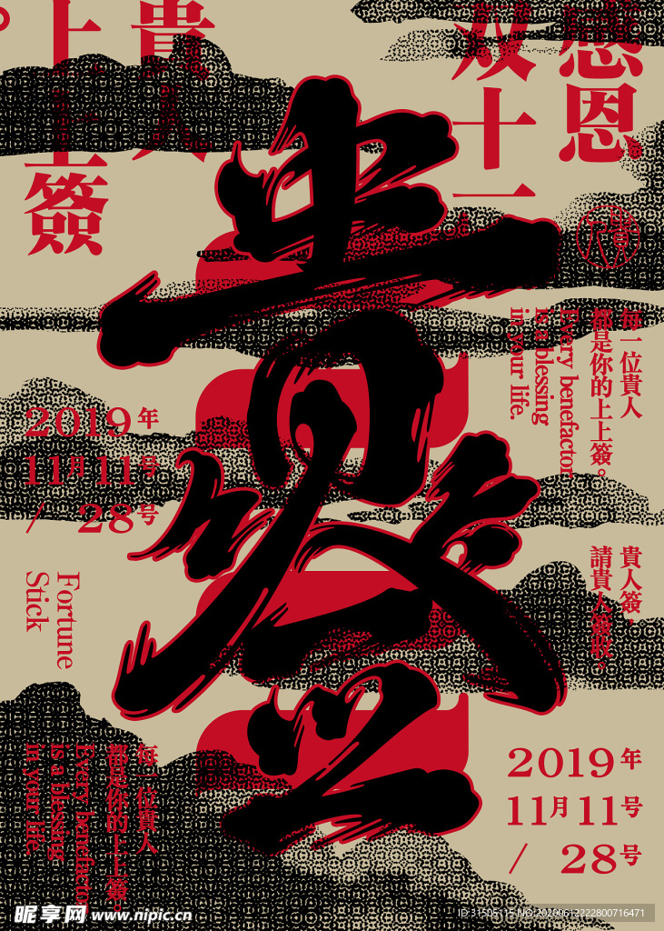 贵人签