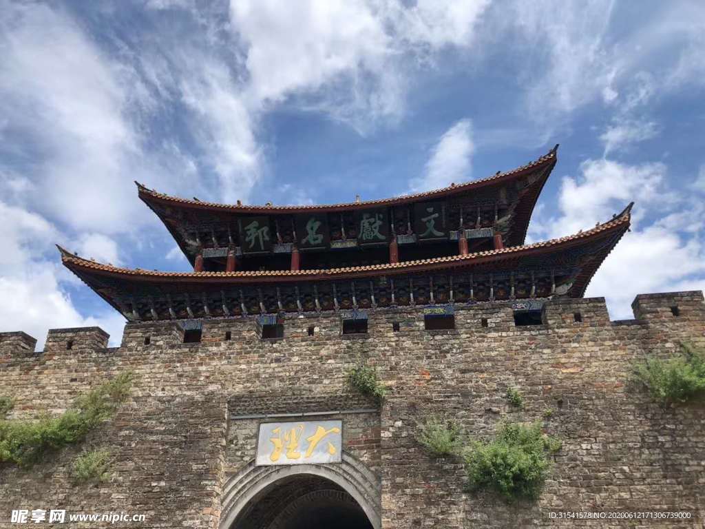 大理