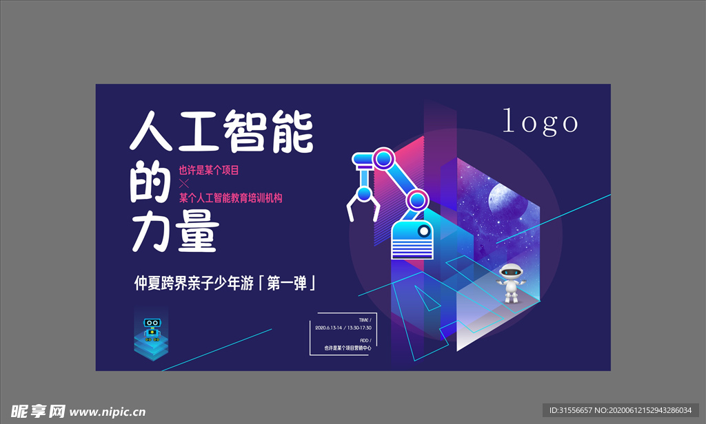 活动海报
