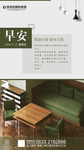 早安推广图