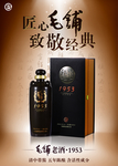 毛铺老酒