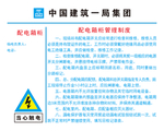 配电箱管理制度