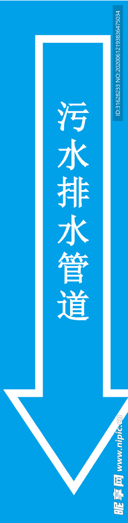 排水箭头