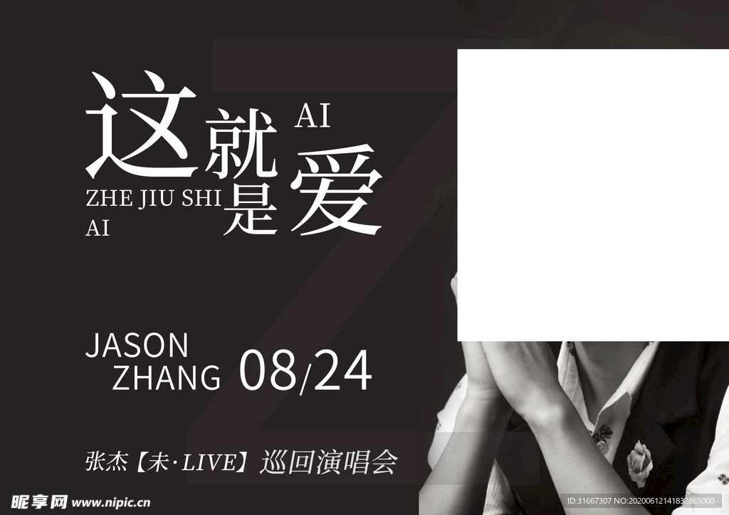 演唱会海报