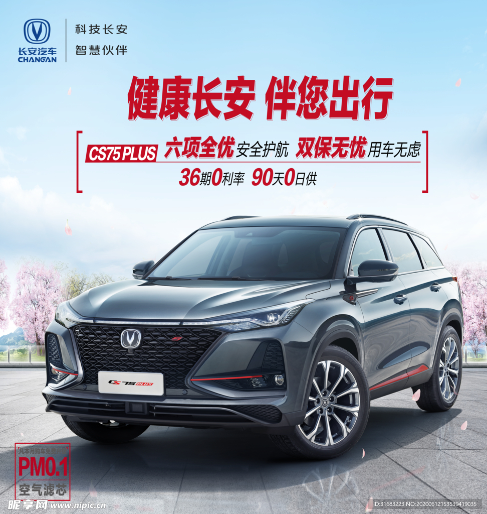 长安汽车