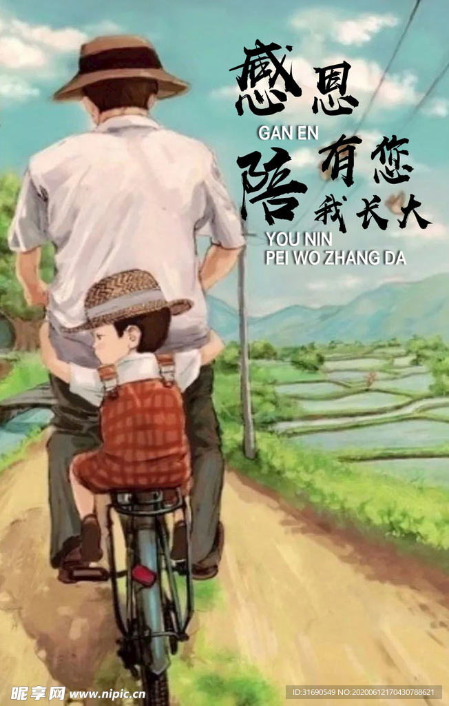 父亲节