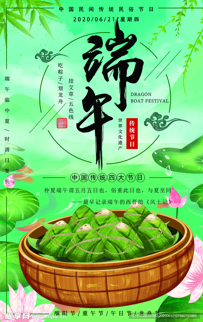 端午