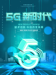 5G时代