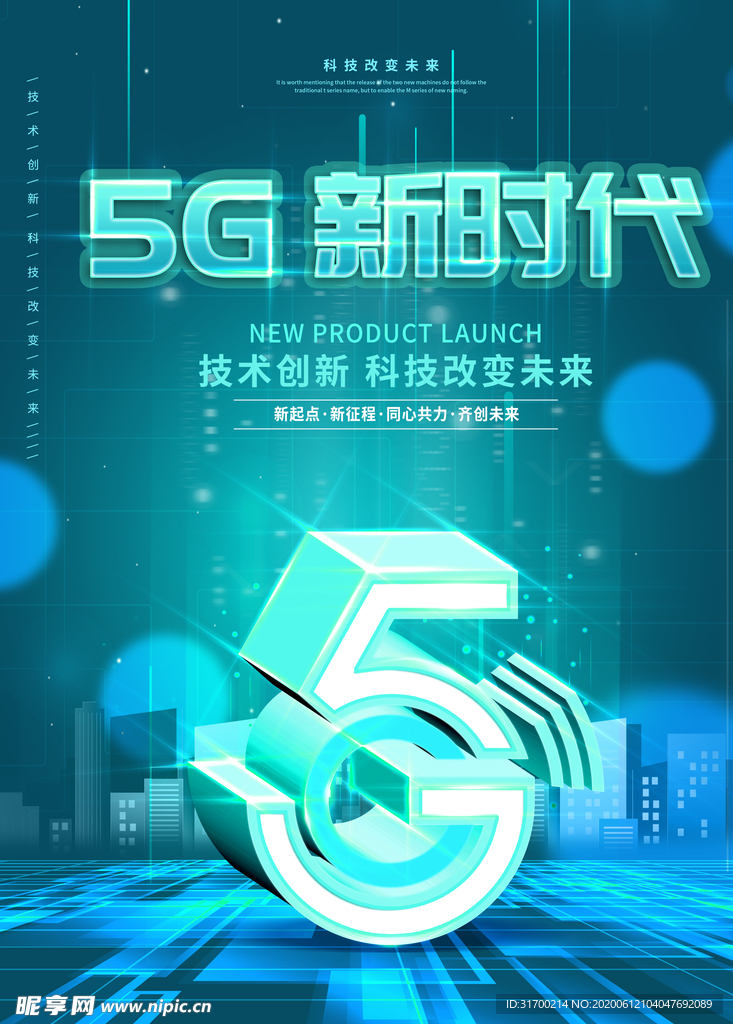 5G时代