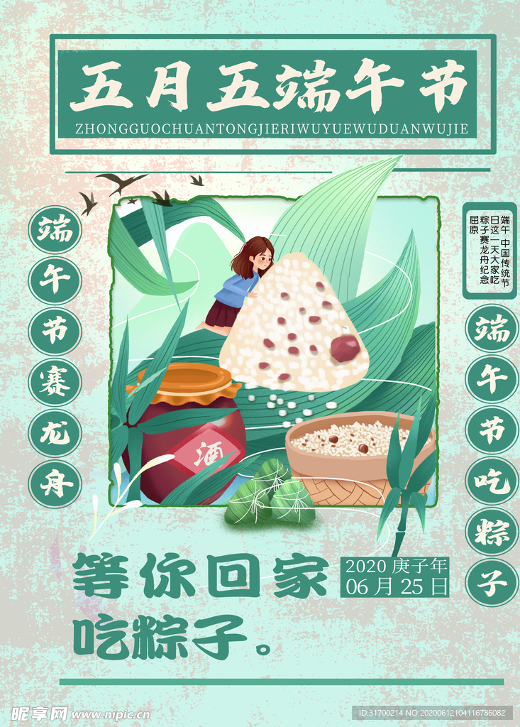 端午