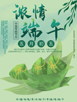 端午