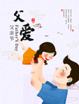 父亲节