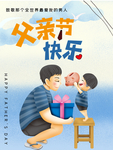 父亲节