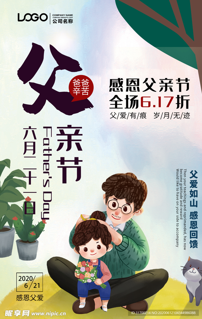 父亲节