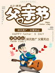 父亲节