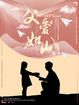 父亲节