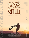 父亲节