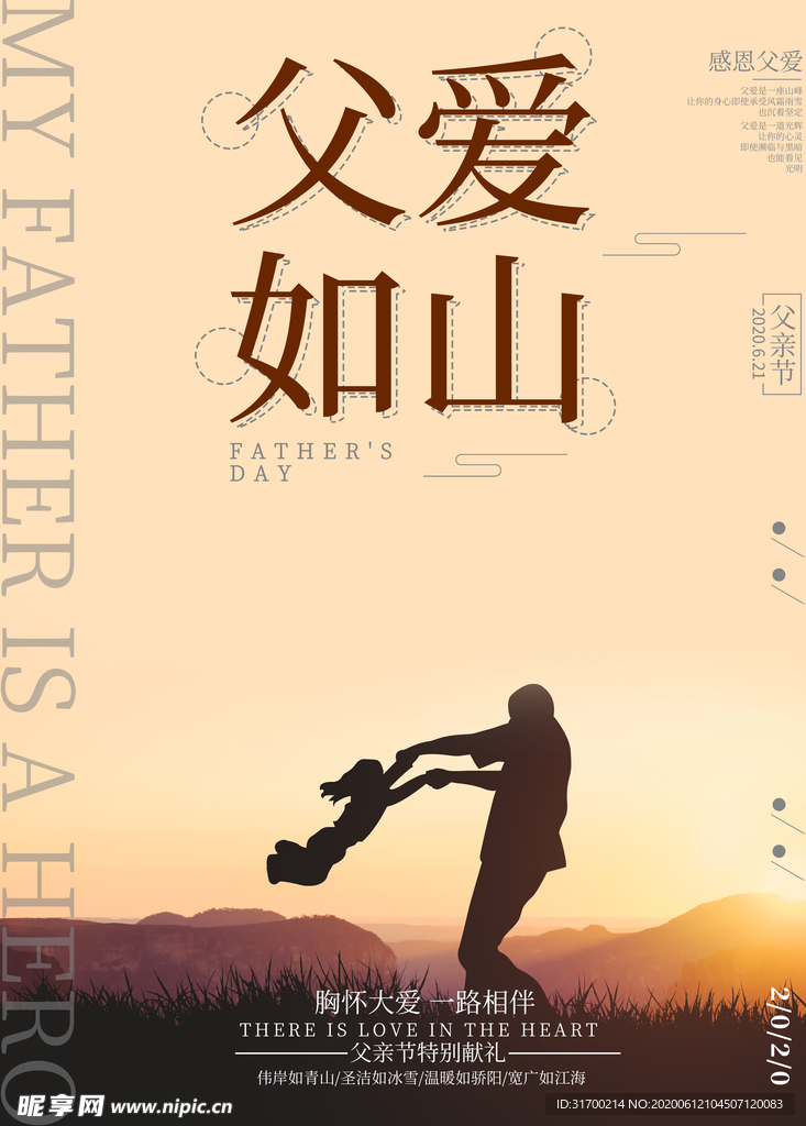 父亲节