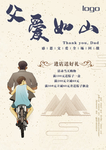 父亲节