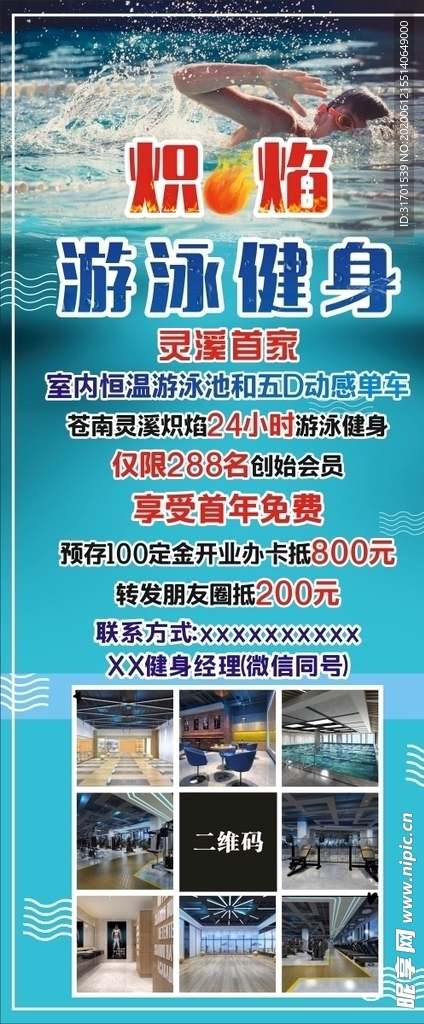 游泳健身展架
