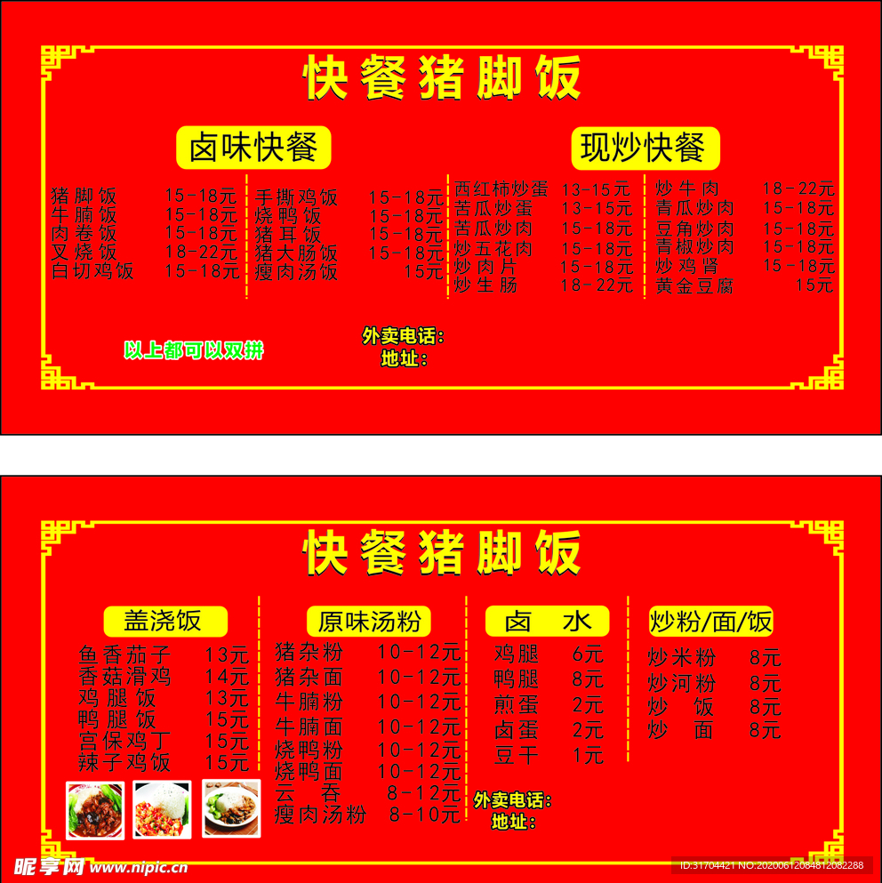 价格单