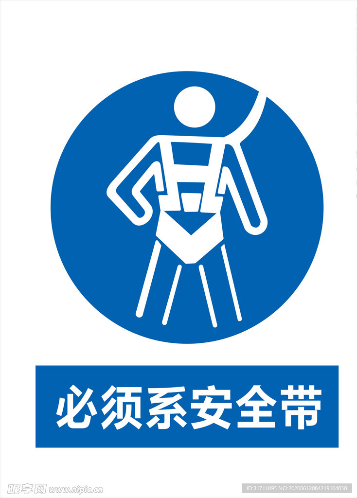 必须系安全带