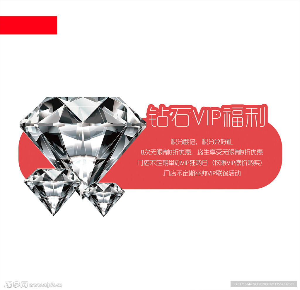 砖石vip