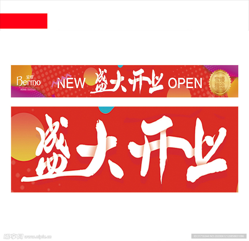 盛大开业