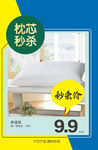 家纺床品促销海报