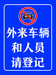 登记