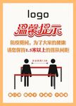 防疫排队海报