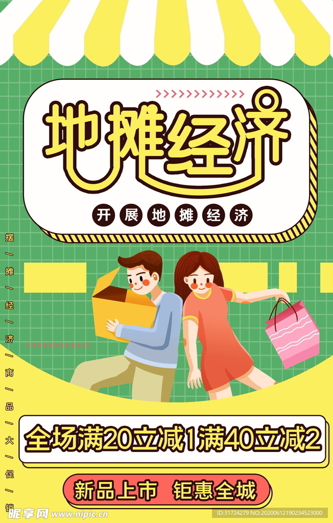 黄色简约清新孟菲斯风地摊经济宣