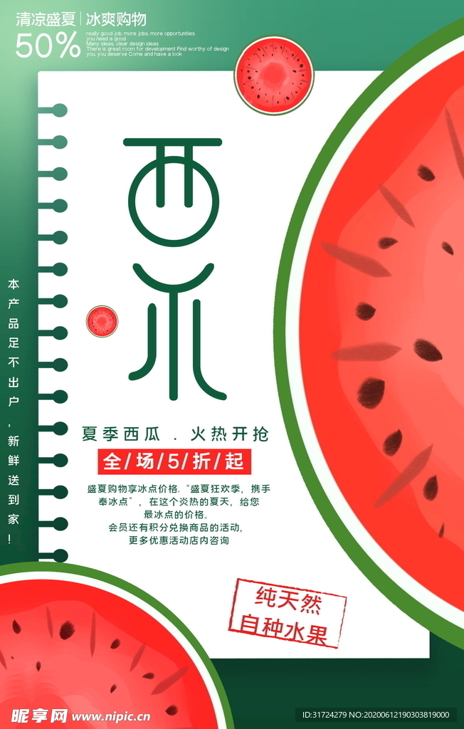 绿色简约清新西瓜促销海报