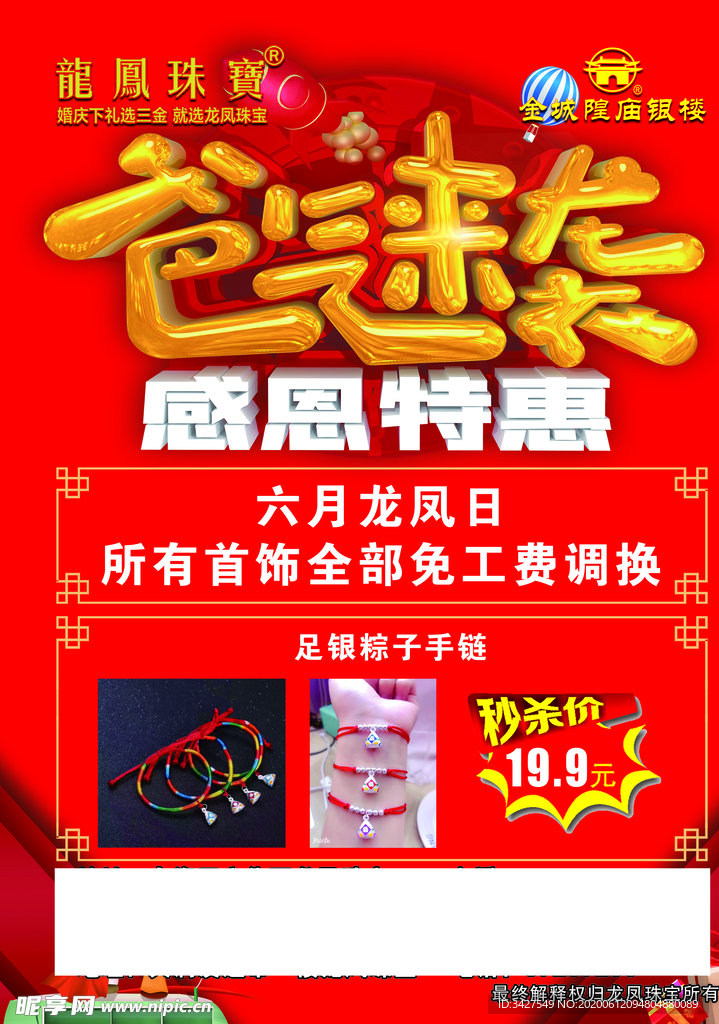 龙凤珠宝