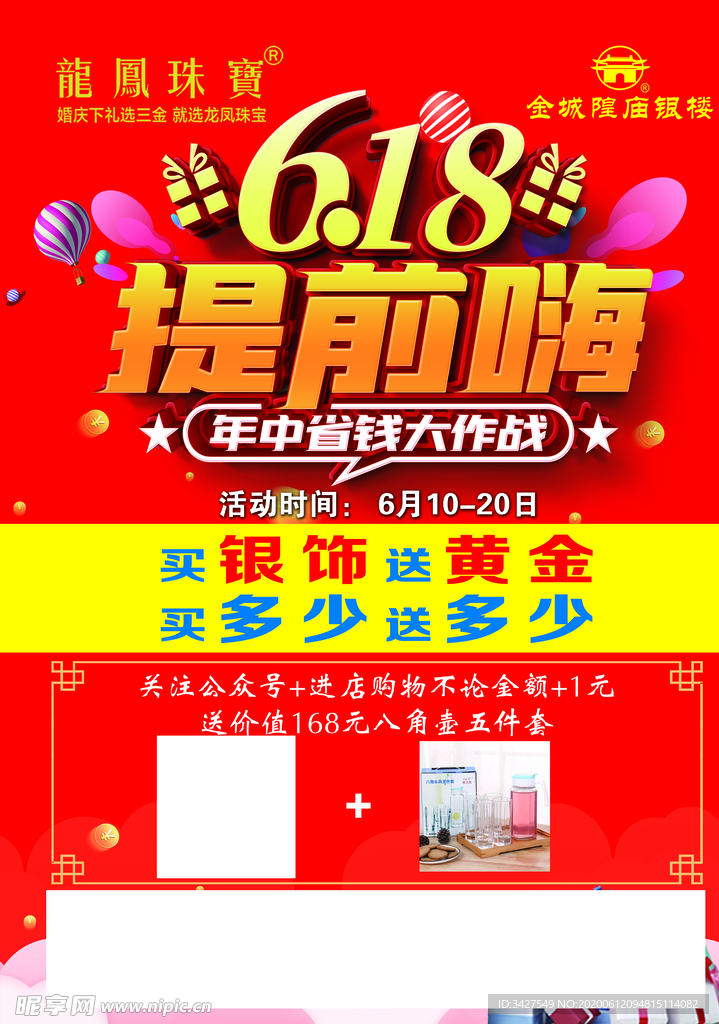 龙凤珠宝