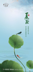 夏至 立夏