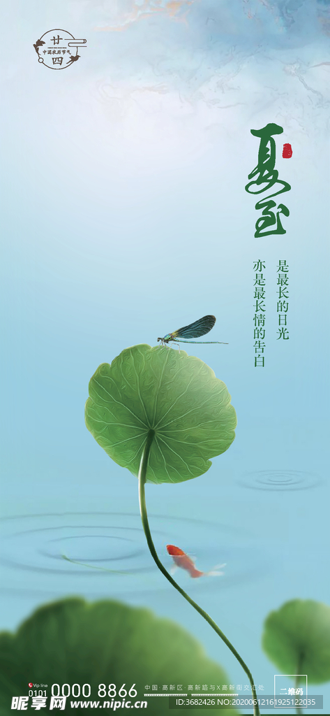 夏至 立夏