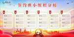 小组积分榜