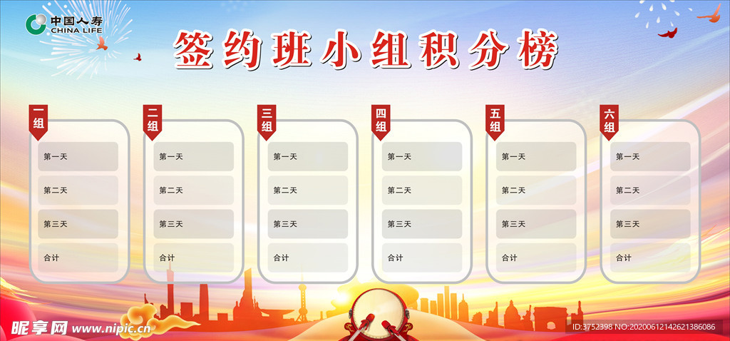 小组积分榜