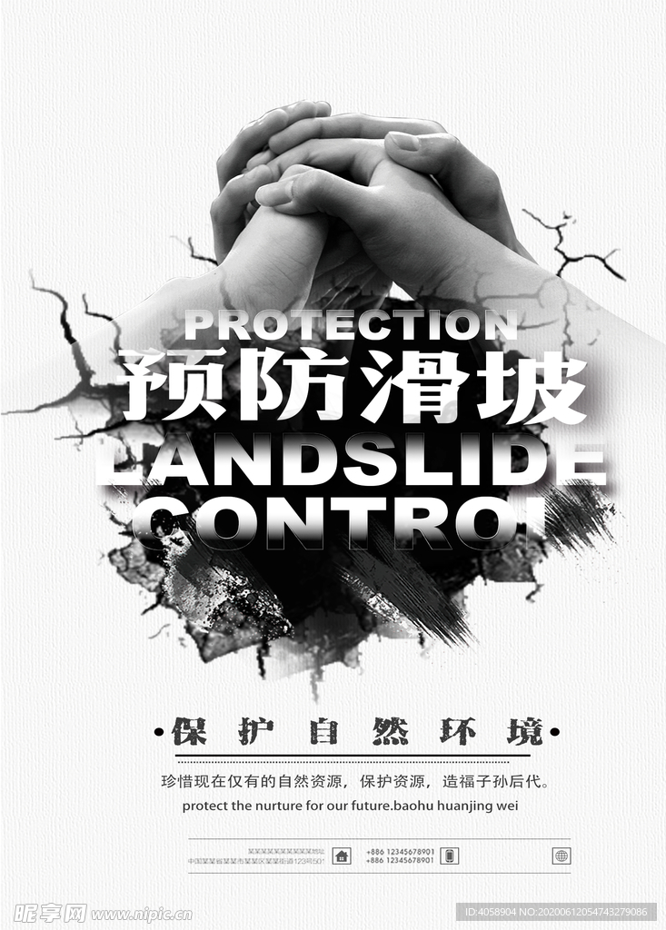保护自然环境