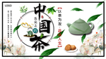 中国茶