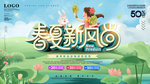春夏新风尚