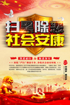 扫黑除恶