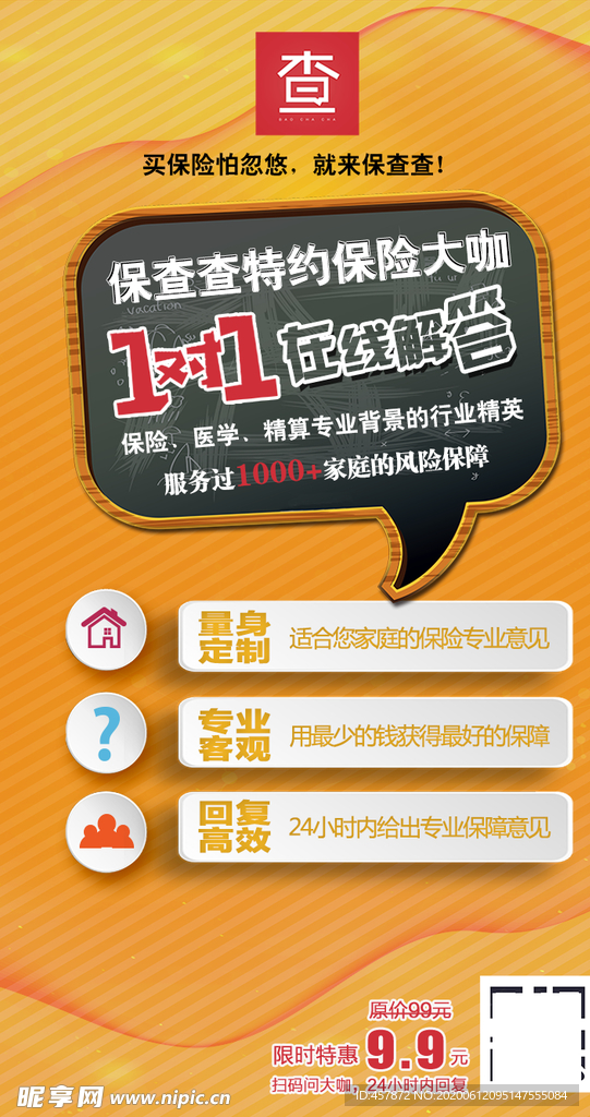 保险 查询