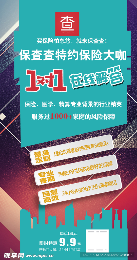 保险查