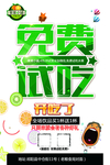 免费试吃