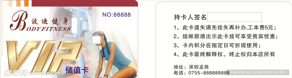 锻炼VIP