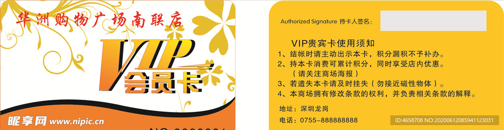 购物广场VIP