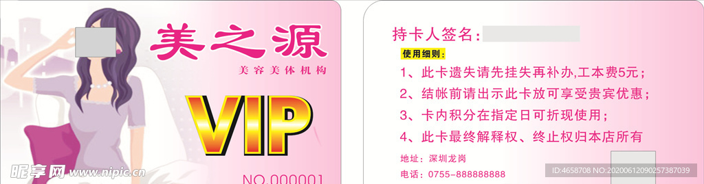 美容VIP