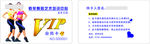 舞蹈培训VIP